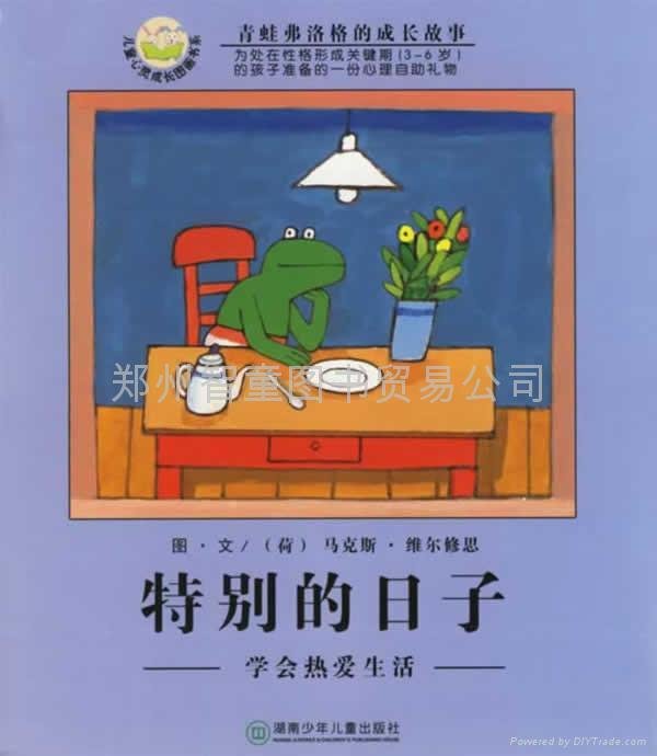 青蛙弗洛格的成長故事（3-6）歲 共12冊 4