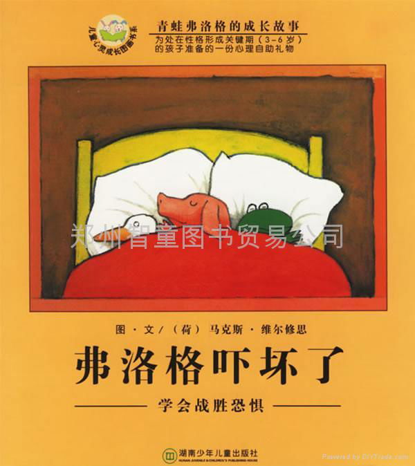 青蛙弗洛格的成長故事（3-6）歲 共12冊 5