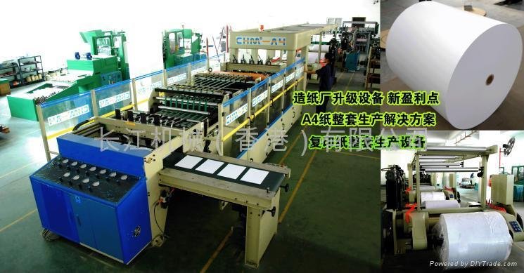 全自动复印纸生产线 深圳长江机械