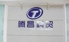 Wenzhou Tengbo Optical Technology & Trade Co., Ltd