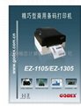 条码打印机 台湾科诚GODEX EZ-1105条码标签打印机