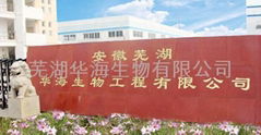 Wuhu Huahai Biology Engineering Co.,LTD