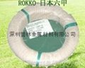 ROKKO-日本“六甲”高碳鋼