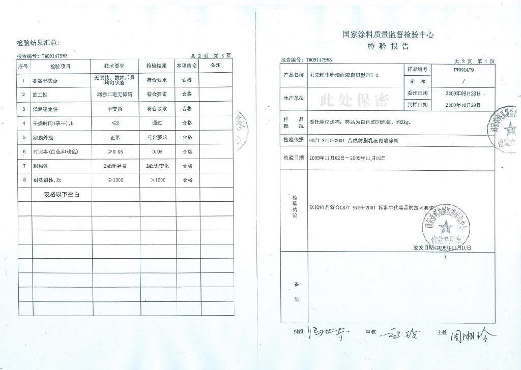 新型节能减排涂料《贝壳粉生物墙面漆》 5