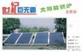 北京世纪阳光太阳能热水工程