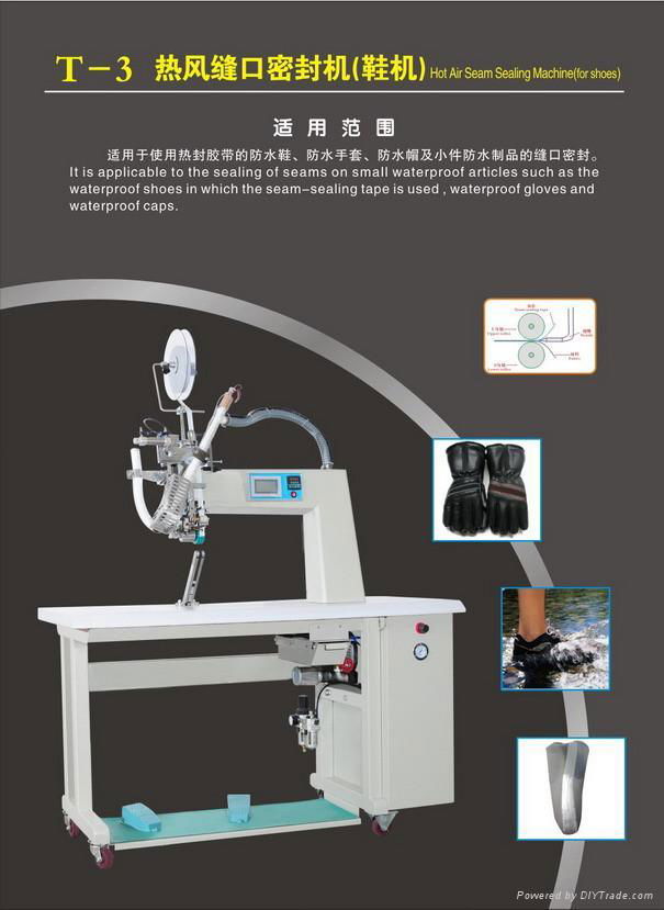 熱風縫口密封鞋機 3