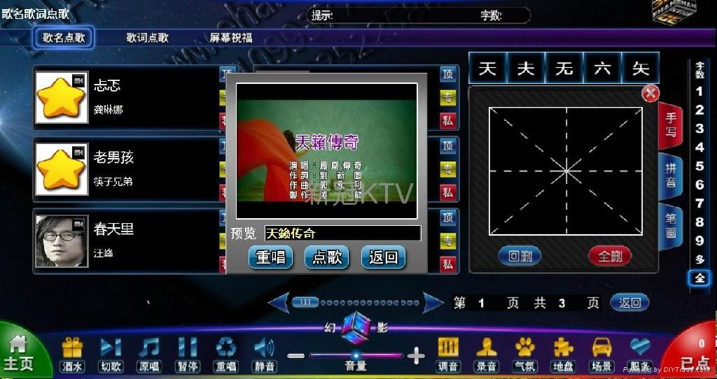 西安KTV点歌系统 4