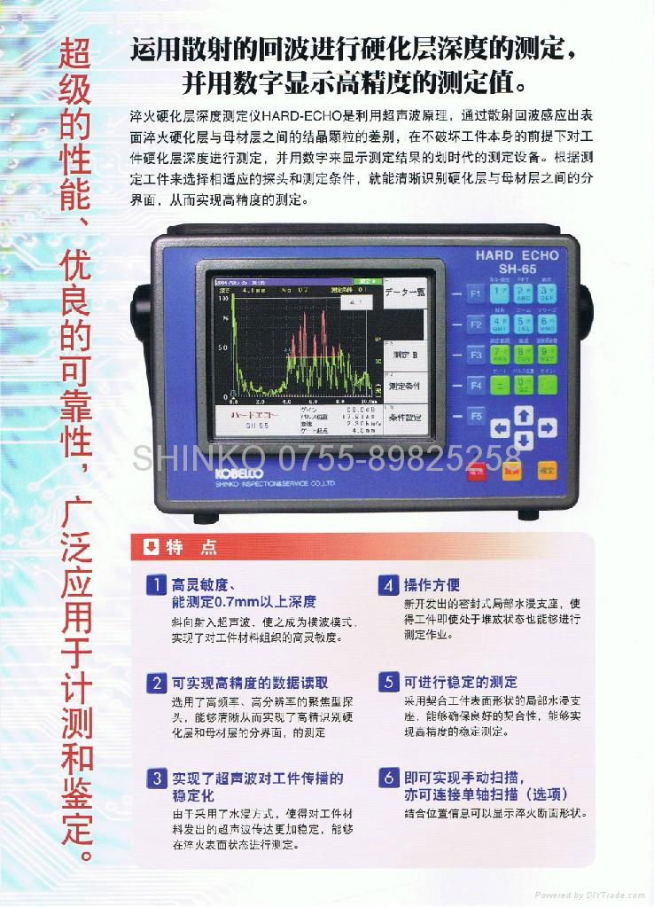 HARD ECHO SH-65神钢测定仪 2