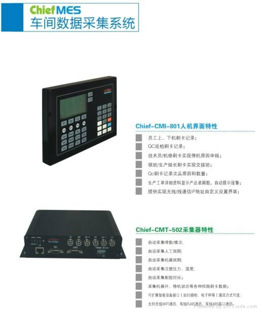 chiefMES注塑車間管理軟件