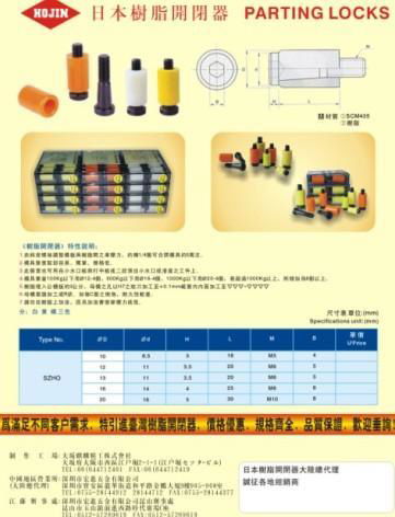 開閉器 樹脂開閉器 尼龍拉勾