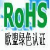 環保ROHS檢測，REACH檢