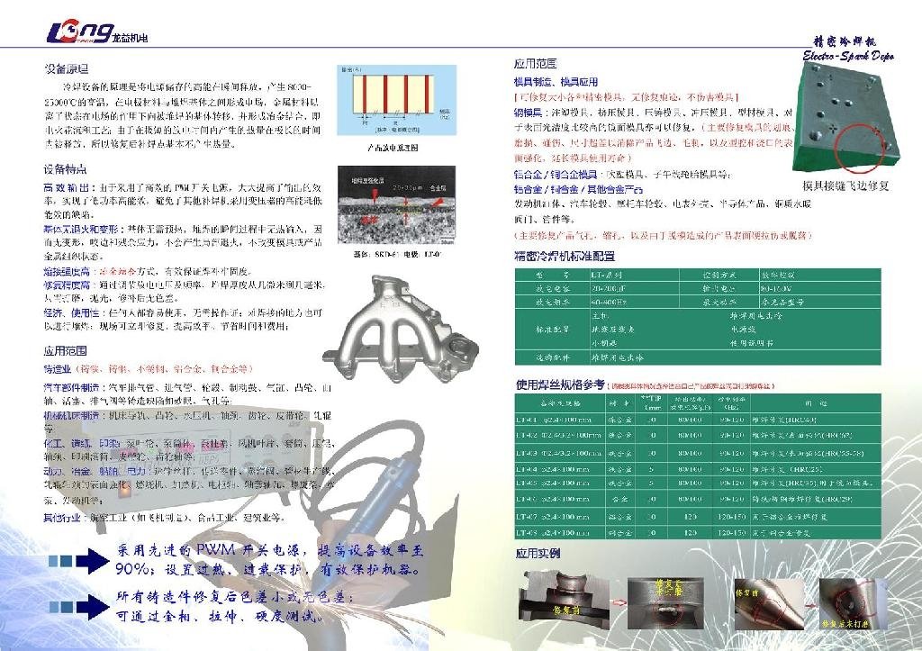 上海铸造模具产品缺陷冷焊修补机 5