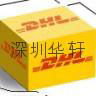 香港DHL国际快递，深圳DHL超低特价