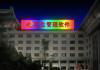 北京霓虹燈廣告牌製作廠家