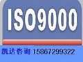 寧波ISO9000咨詢/紹興ISO認証