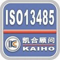 ISO13485…医疗器械质量管理体系认证 1