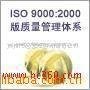 ISO9000認証-蘇州博遠咨詢