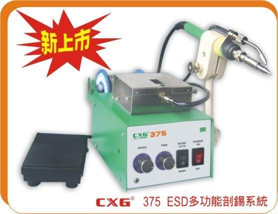 CXG 375 ESD多功能剖錫系統