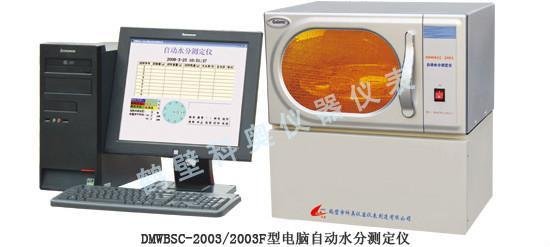 DNWBSC-2003型电脑自动水分测定仪