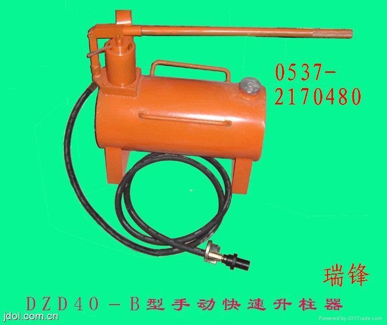 DZD40-B型手动升柱器（手动泵站，单体液压支柱注液器）