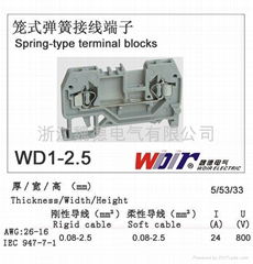 供應魏德電氣籠式彈簧接線端子WD系列