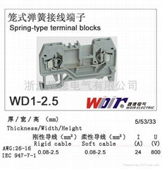 供应魏德电气笼式弹簧接线端子WD系列