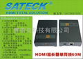 賽德克生產HDMI雙網線延長器60米 2