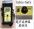 Cabin-Safe汽车泄漏检测仪