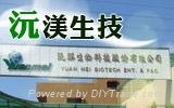 沅渼生物科技股份有限公司