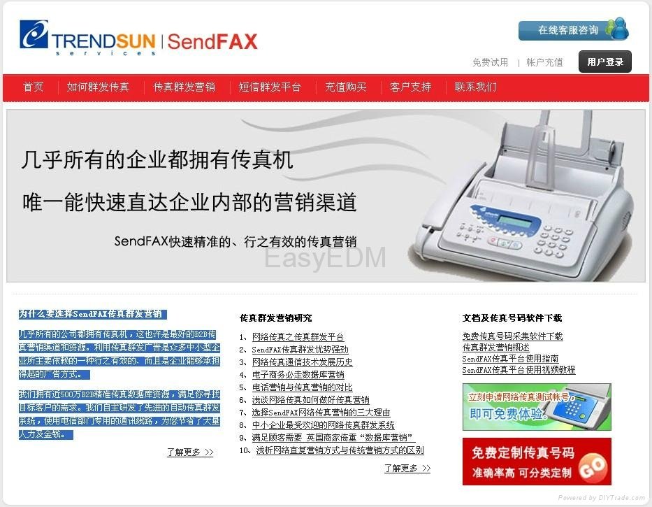 SendFAX傳真營銷行之有效的傳真軟件平台