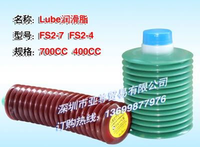 日本原装进口LUBE FS2-7润滑脂（发那科）