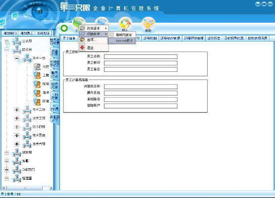 第三隻眼計算機監控管理系統 2