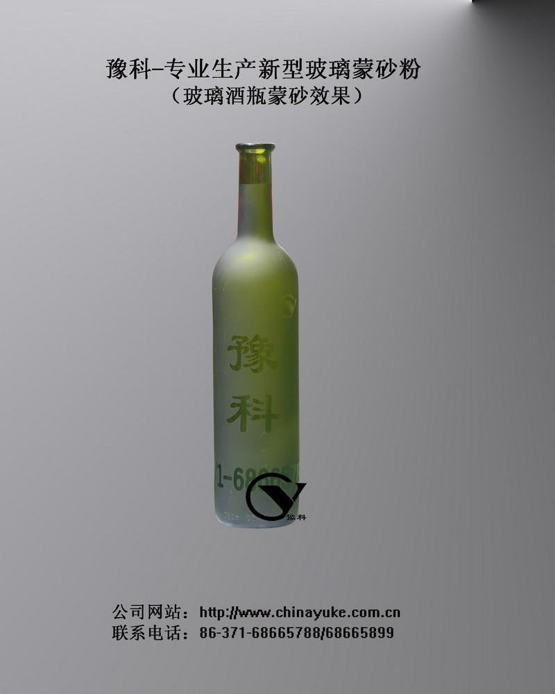 YK-I Wine-bottle glass frosting/etching powder 4