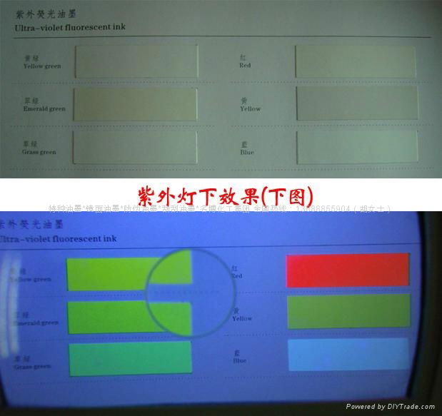 紫外無色熒光防偽油墨 5