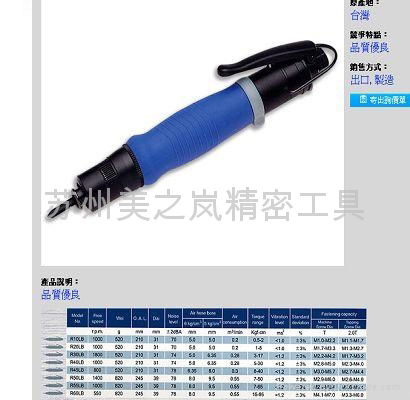 美之岚气动螺丝刀气动起子