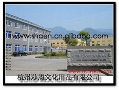 杭州莎恩文化用品有限責任公司 杭州莎恩文化用品有限責任公司