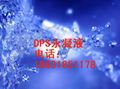 永凝液DPS防腐防水涂料 1