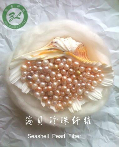 “海貝”珍珠纖維