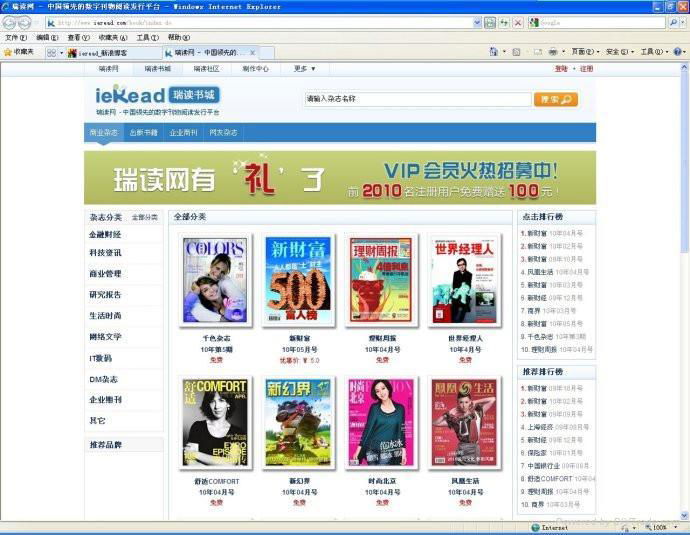 ieread 瑞读书城 为您提供一个免费的杂志网站 在线阅读