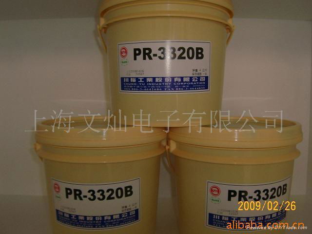 供应PCB油墨  3