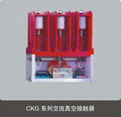 CKG3真空接觸器（製造）