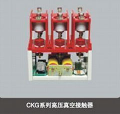 CKG3交流真空接觸器（製造）