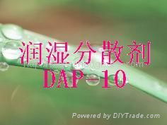 润湿分散剂 DAP-10