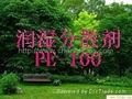 潤濕劑 PE-100