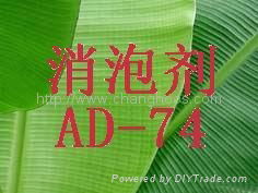 消泡劑 AD-74