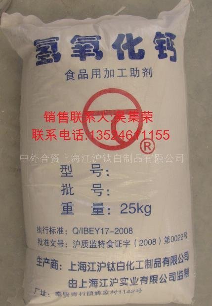 石灰食品級氫氧化鈣
