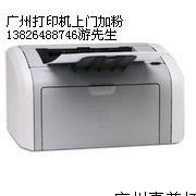 廣州惠普打印機加粉 2