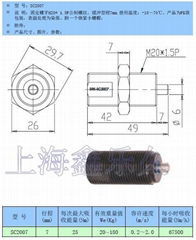 微型緩衝器SC2007 