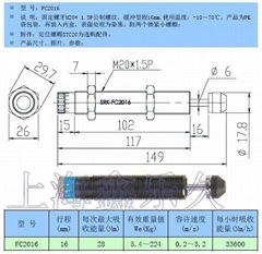 油压缓冲器FC2016