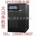 瀋陽UPS不間斷電源 1